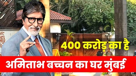 Amitabh Bachchan Ka Ghar Mumbai Big B