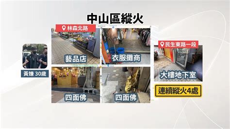 北市林森北路連4起縱火 警1小時內逮人！男酒醉落網語無倫次 民視新聞網