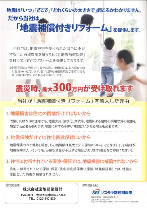 地震補償付きリフォーム（最大300万円） 最新情報 東京都世田谷区目黒区品川区大田区杉並区狛江市調布市川崎市高津区中原区の耐震