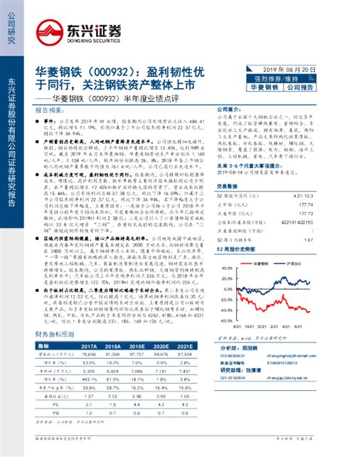 半年度业绩点评：盈利韧性优于同行，关注钢铁资产整体上市