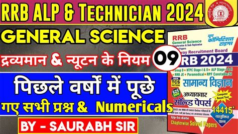 Railway Alp Science Pyqs Rrb Alp Science Rrb Technician Vacancy