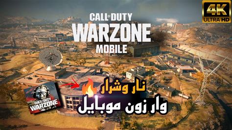 وار زون موبايل Call Of Duty Warzone Mobile Youtube