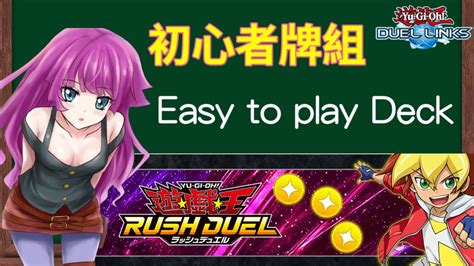 【rush Duel Kog】play妹卡無課牌組easy Play To Kog Rush Duel 霧島蘿敏遊戲王yu Gi Oh