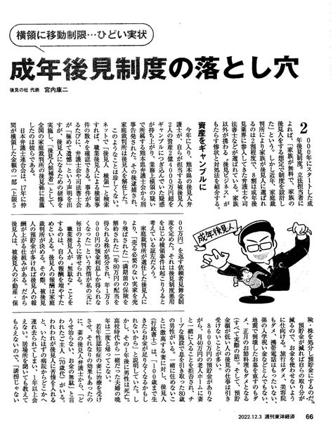 12月3日 週刊東洋経済に成年後見の記事第2弾が掲載されました 一般社団法人 後見の杜