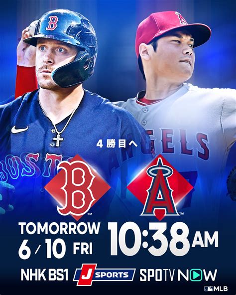 Mlb Japan On Twitter 【 試合予告 】チームの悪い流れを断ち切れ 大谷翔平 ！！7連勝と勢いに乗るレッドソックス打線に対し、エースが登板します⚔️ 日本人選手情報