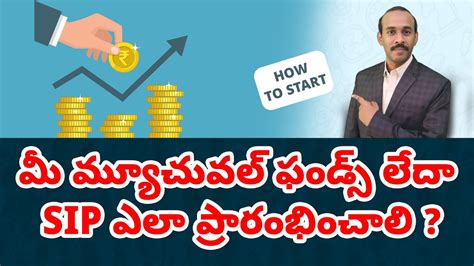 How to start Mutual Funds or SIP in Telugu మ మయచవల ఫడస లద