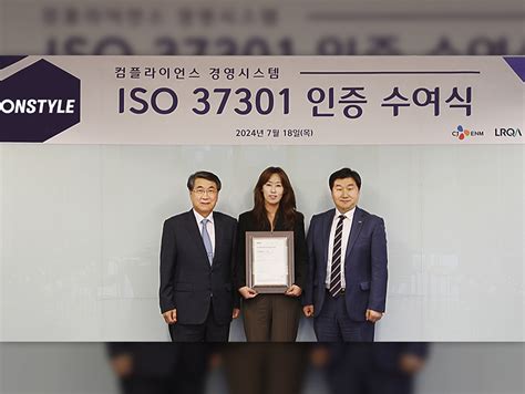 Cj온스타일 준법경영시스템 Iso37301 인증 취득컴플라이언스 경영 강화 Cj 뉴스룸