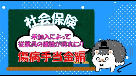 プライベートでのケガや病気で仕事できない時は『傷病手当金』を申請できます！万が一の時、従業員の生活を守れる体制を会社も作っておきましょう