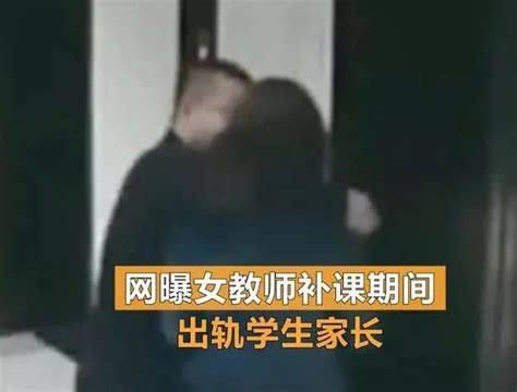 网曝女教师补课期间出轨学生家长！性学专家：75个妻子中就有一位不忠！