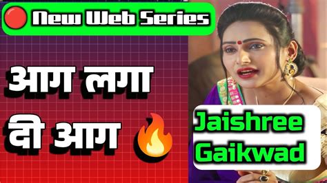 Jaishree Gaikwad New Web Series Jaishree Gaikwad Ki Web Series