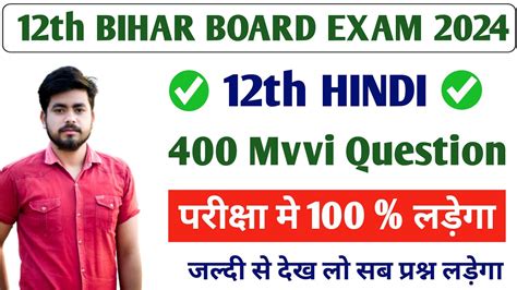 Hindi Class 12th Viral Objective Question 2024 Class 12th Hindi Vvi