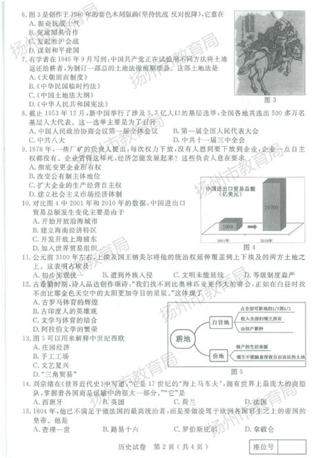 2023年江苏扬州中考历史真题（图片版）2中考历史真题中考网