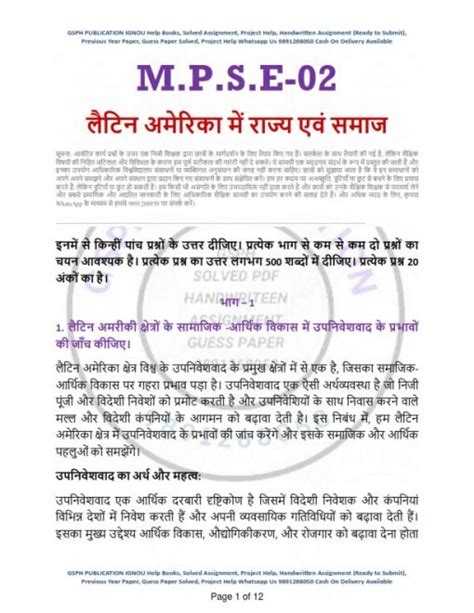 IGNOU MPSE 2 Solved Assignment Hindi Medium 2023 24 IGNOU Solved