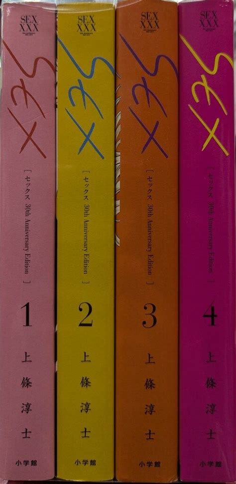 小学館 小学館クリエイティブ 上條淳士 SEX th AnniversaryEdition 全 巻 セット メルカリ