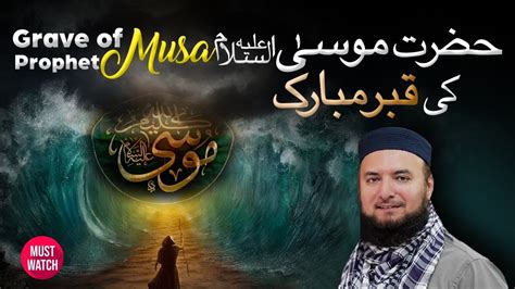 The Grave Of Hazrat Musa As Special Visuals Mufti Abdul Wahab Youtube