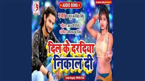 Dil Ke Daradiya Nikal Di Bhojpuri Youtube