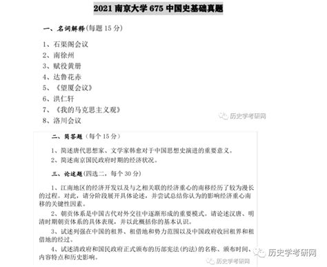 大量缩招！南京大学24历史学考研最新分析，历史学考研网 知乎