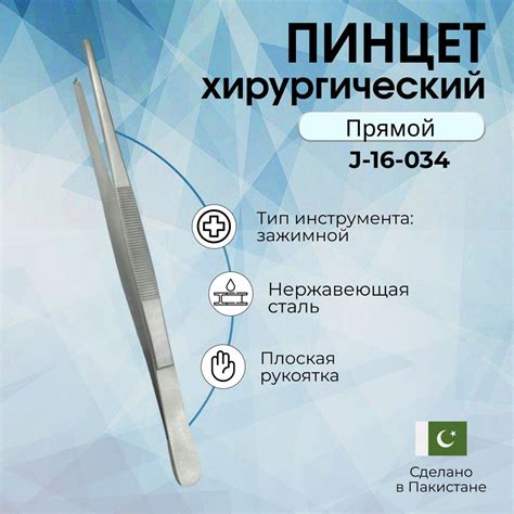 Пинцет медицинский хирургический ПХ 200х1,5 мм Surgicon, имеет ...