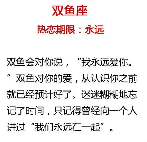 十二星座的熱戀期有多長？雙魚又贏了！ 每日頭條