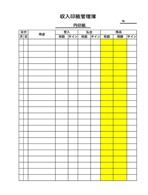 帳簿用紙のテンプレートを無料でダウンロード