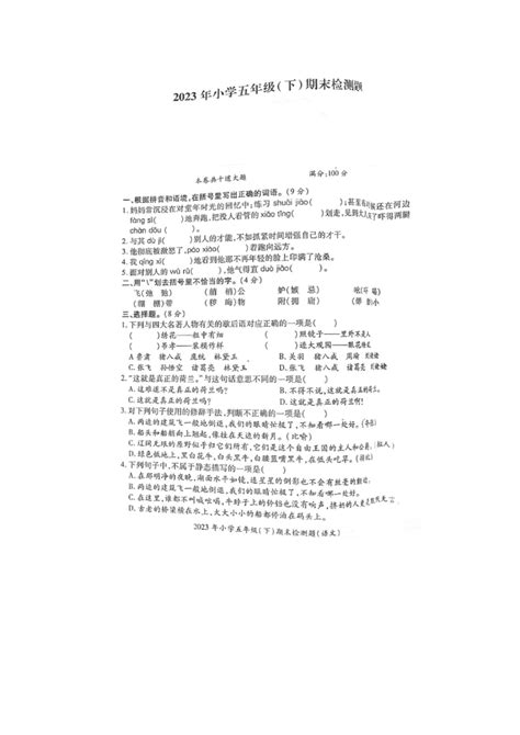 湖南省邵阳市洞口县2022 2023学年下学期五年级语文期末检测题（图片版，无答案） 21世纪教育网