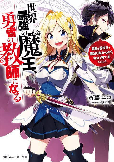 sekai saikyou  maou yuusha  kyoushi ni naru light  manga