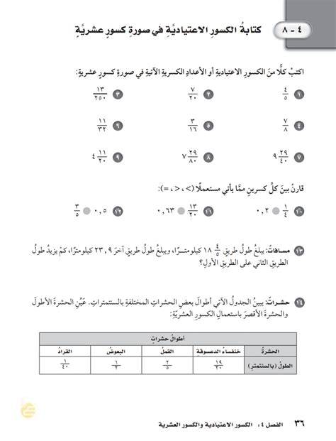 كتابة الكسور الاعتيادية في صورة كسور عشرية الرياضيات 2 سادس ابتدائي