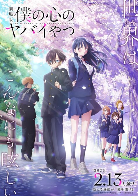 劇場版『僕ヤバ』主題歌はヨルシカ おねえのバンドシーン初公開の本予告＆ビジュアルも｜Real Sound｜リアルサウンド 映画部