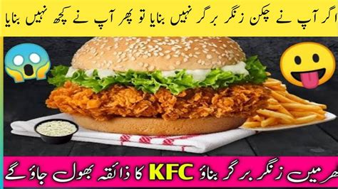 Chicken Zinger Burger Banane Ka Aasan Tarika Youtube