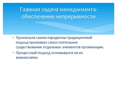 Научный менеджмент - online presentation