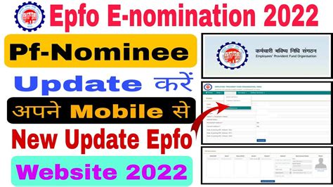 Update E Nomination Details Pf Online 2022 Epfo Me Nominee Kaise Add