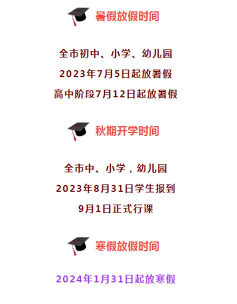 2024年泸州市中小学开学放假时间安排 校历 小升初网