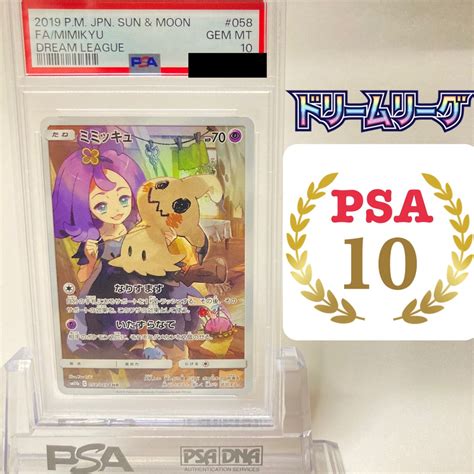 Psa10 アセロラ × ミミッキュ Chr Psa公式スリーブ付き 送料無料匿名配送 メルカリ