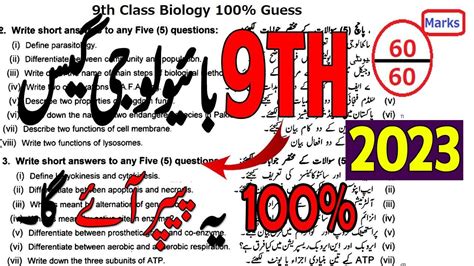 9th Class Biology Guess Paper 2023 Class 9th Biology Guess Paper