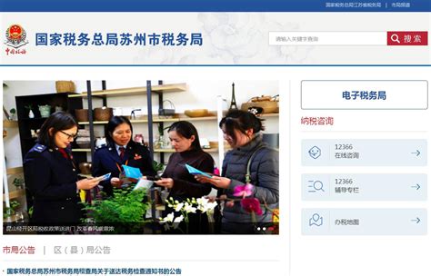 国家税务总局苏州市税务局网站导航极趣网