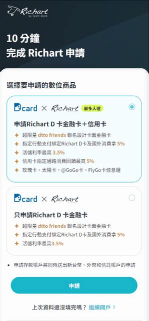 Richart D卡買什麼？這樣使用就對了！ 理財板 Dcard