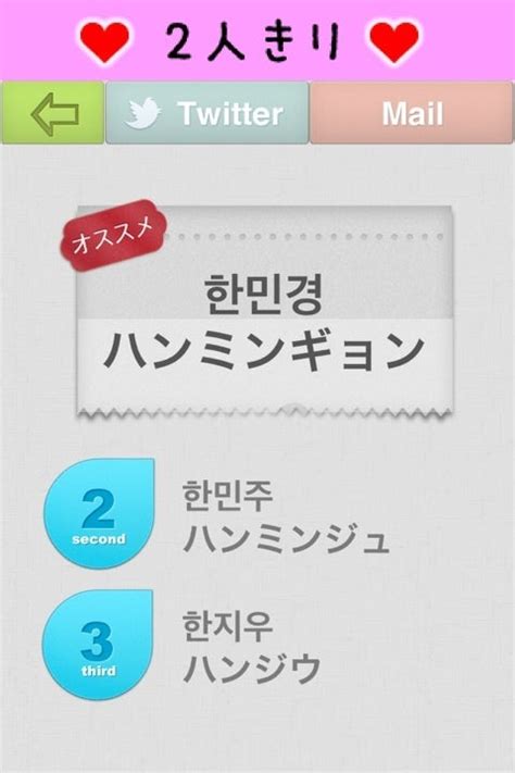 ハングル名前変換機 可愛く見逃してください