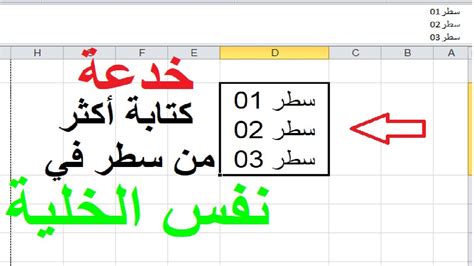 خدعة كتابة سطرين أو حتى فقرة في نفس الخلية على الاكسل Youtube