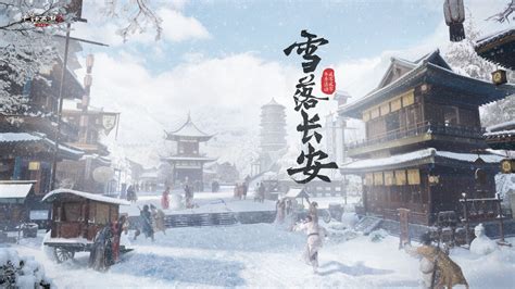 天气预报：长安城十八年来第一次下雪了！ 《大话西游2经典版》官方网站 中国风情义网游官网