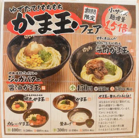 いりこブログ はなまるうどん ザ・モール周南店山口県下松市かけうどん中230円ちくわ磯辺揚げ110円