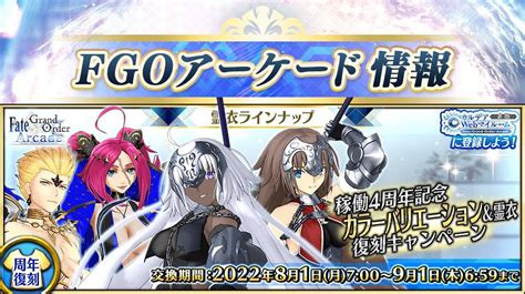 【公式】fategrand Order Arcade On Twitter 【カルデアアーケード広報局より】 『fategrand