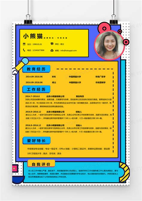 黄色经典商务风格市场总监求职简历word简历模板word模板免费下载编号zq8a4mm3z图精灵