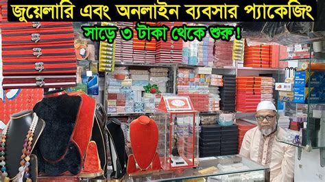 bks ebng pzakejing aitem paikari market dhaka wholesale packaging box