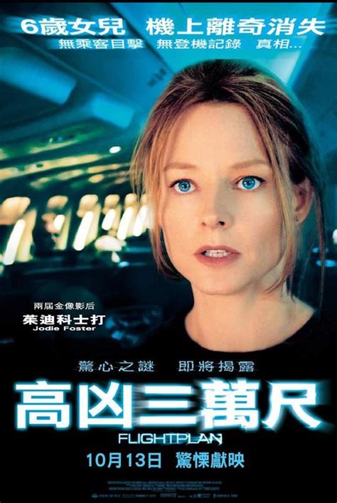 Flightplan (2005) - Poster AR - 386*550px