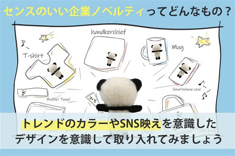 センスのいい企業ノベルティってどんなもの？喜ばれる記念品を作成するコツ【販促品オリジナルノベルティグッズ記念品の制作・印刷 E販促ストア】