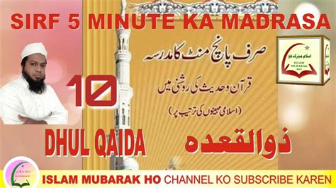 Sirf 5 Minute Ka Madrasa 310 10 Zi Qaida Zul Qaida Urdu Hindi