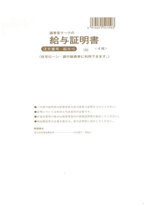 【楽天市場】（株）日本法令法令用紙：給与 15給与証明書法令様式：大丸藤井セントラル 楽天市場店