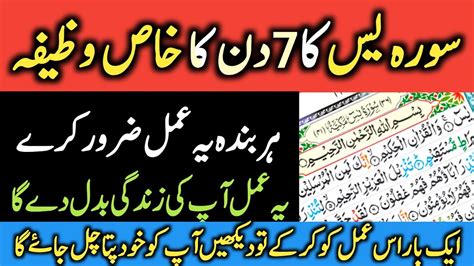 Surah Yaseen Ka Khas Amal Wazifa For Hajat YouTube