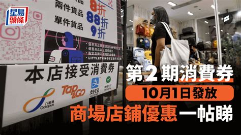 消費券2022｜消費券店鋪商場優惠一帖睇 百佳最高可獲400優惠券【持續更新】 消費券2022｜消費券店鋪商場優惠一帖睇 百佳最高可獲