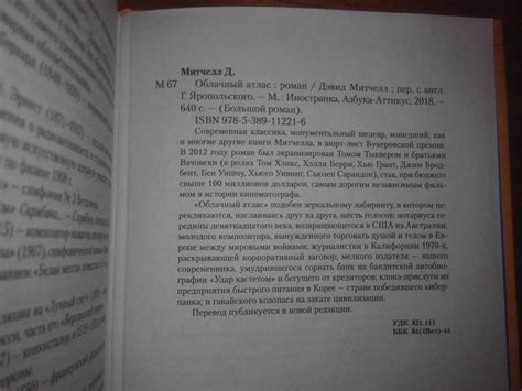 Книга: Облачный атлас - Дэвид Митчелл. Купить книгу, читать рецензии ...
